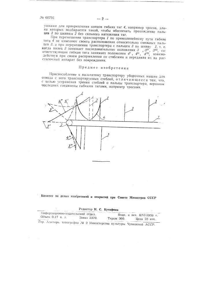 Приспособление к пальчатому транспортеру уборочных машин для отвода с него транспортируемых стеблей (патент 60791)