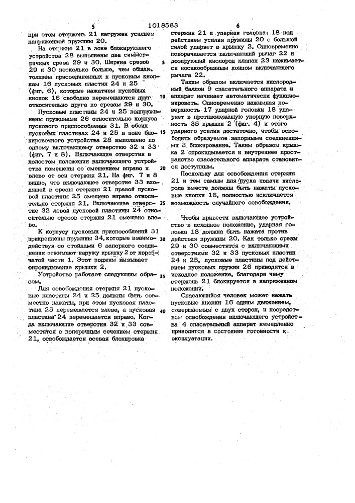 Кислородный спасательный аппарат с автоматическим приведением в действие (патент 1018583)