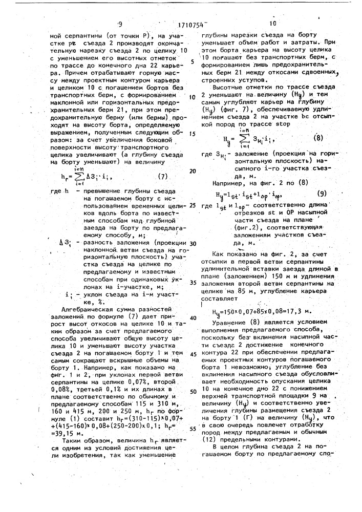 Способ реконструкции карьеров (патент 1710754)