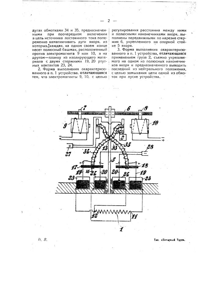 Устройство для преобразования постоянного тока в переменный (патент 22171)