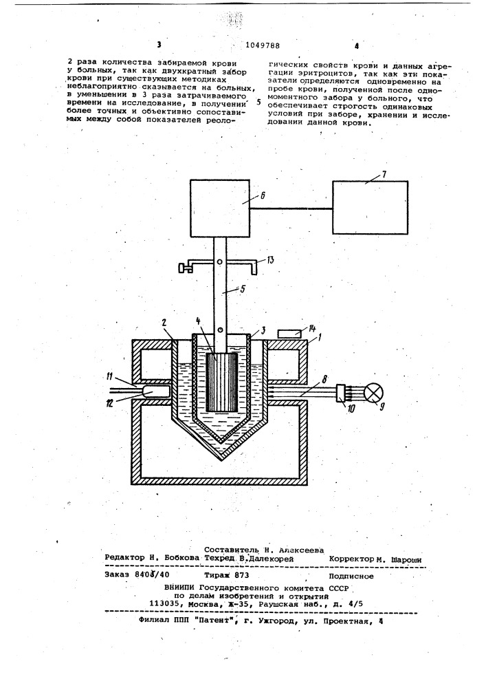 Устройство для исследования свойств крови (патент 1049788)
