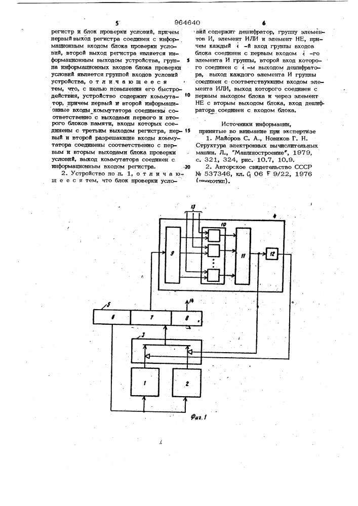 Микропрограммное устройство управления (патент 964640)