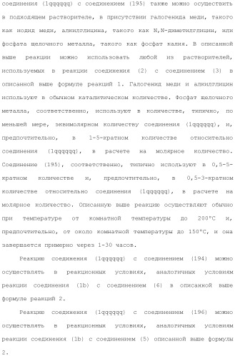 Ароматическое соединение (патент 2416608)