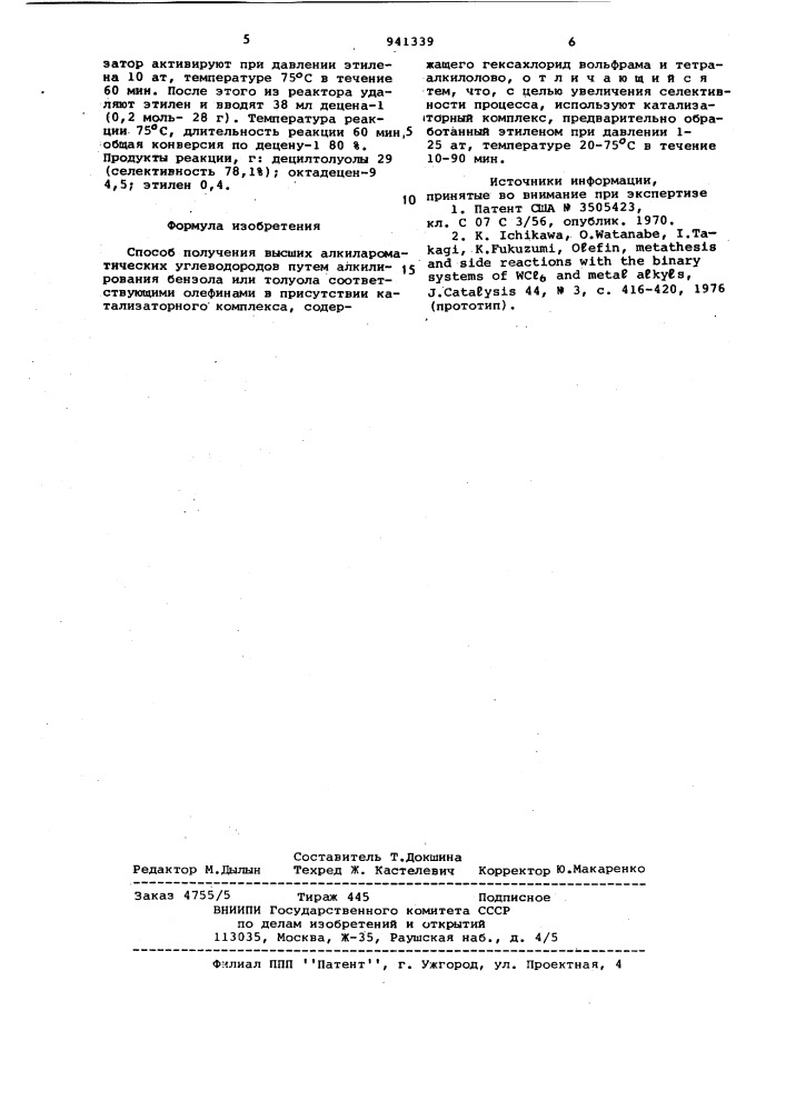 Способ получения высших алкилароматических углеводородов (патент 941339)