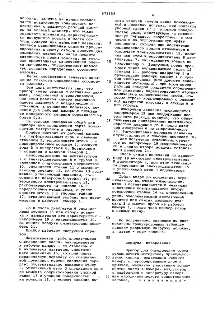 Прибор для определения сорта волокнистого материала (патент 679658)