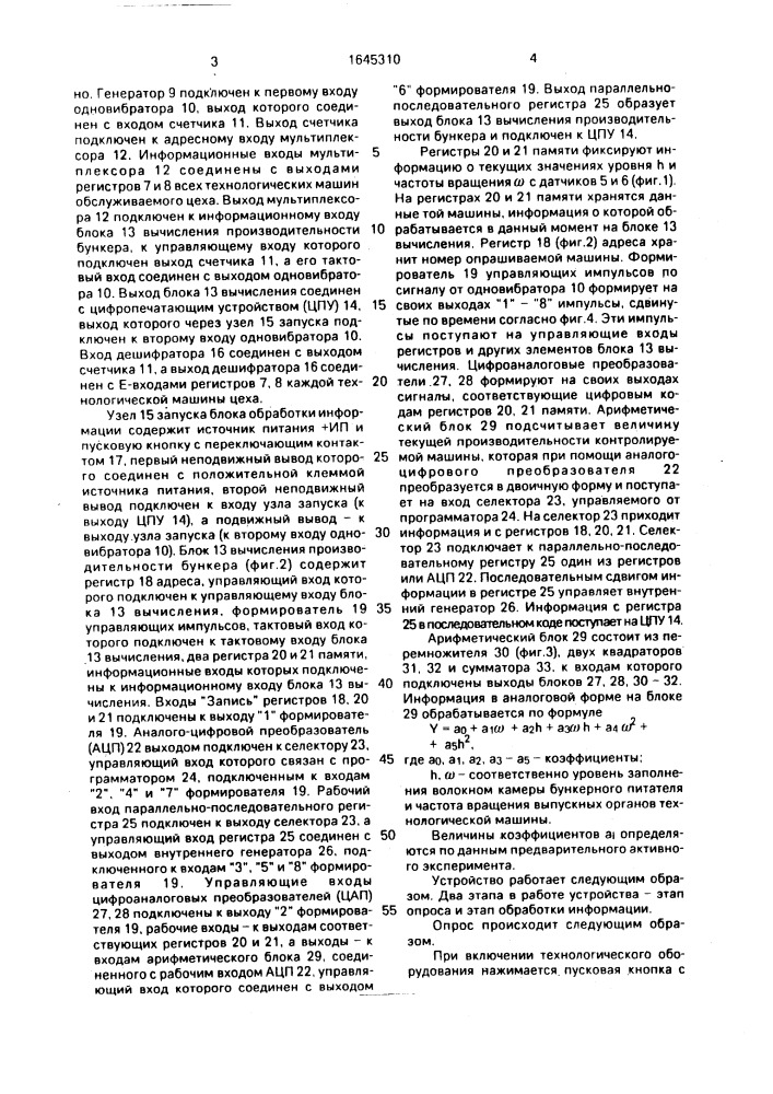 Устройство для контроля работы бункерной текстильной машины (патент 1645310)