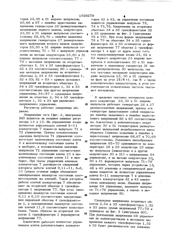 Регулятор переменного напряжения с высокочастотным широтно- импульсным регулированием (патент 1026278)