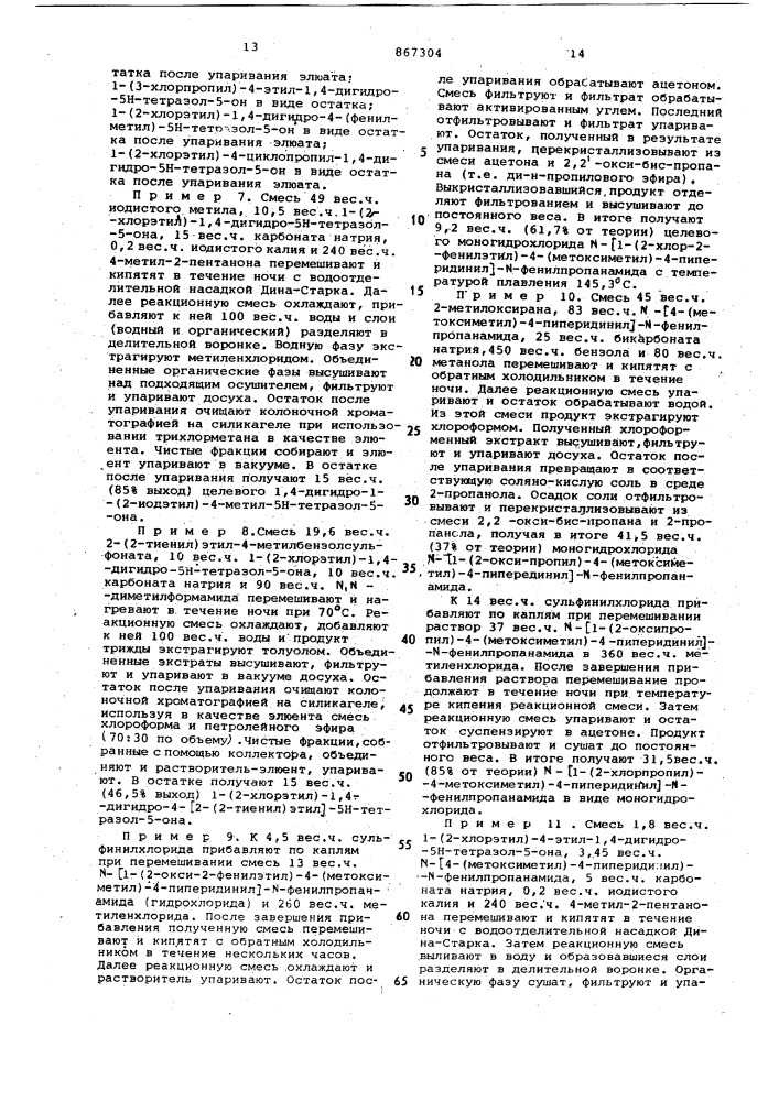 Способ получения производных n-фенил-n-(4-пиперидинил)амида или их солей (патент 867304)