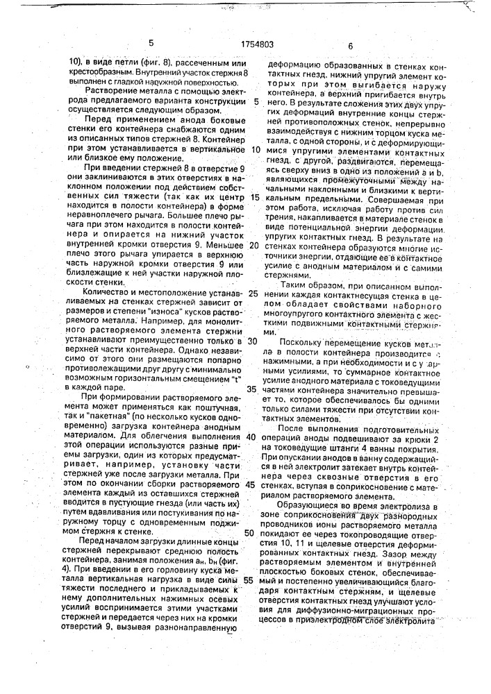 Анод для установок электролитического нанесения покрытий (патент 1754803)