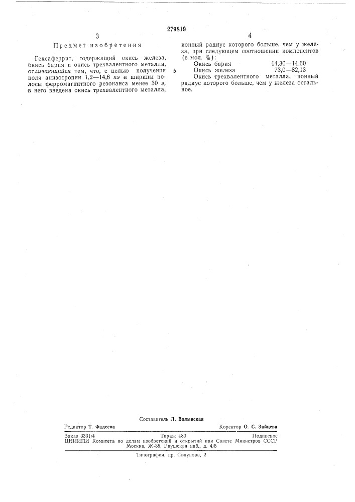 Гексаферрит (патент 279819)