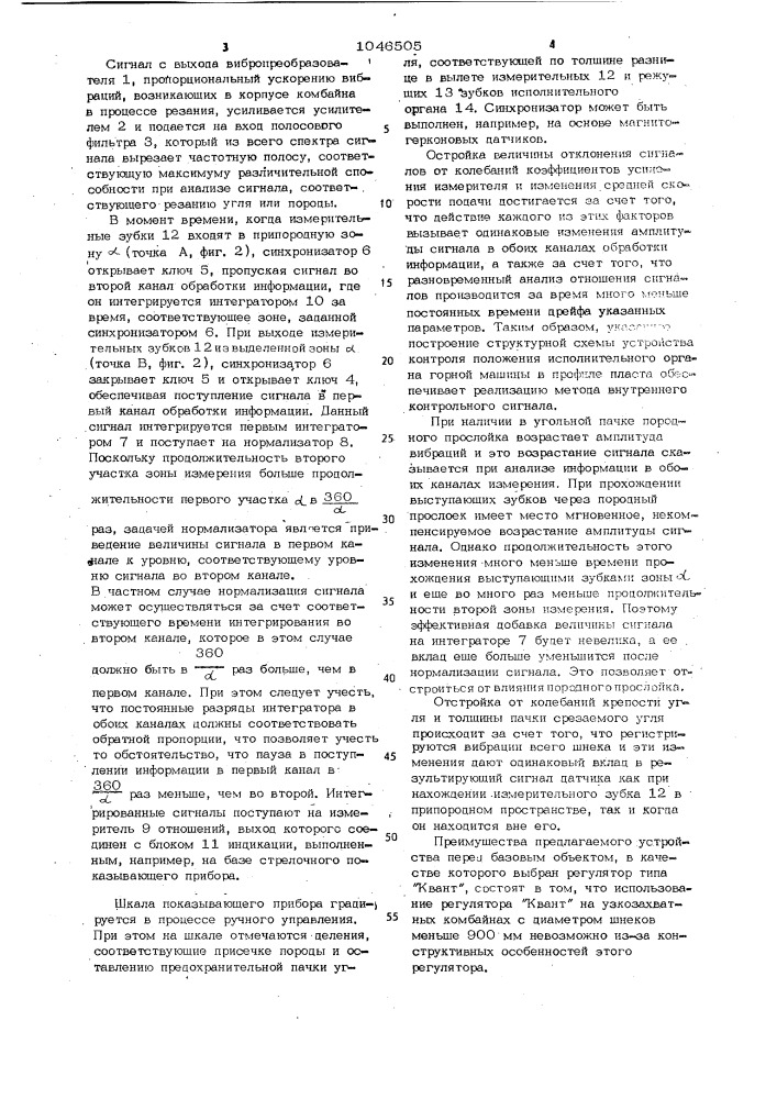 Устройство контроля границы порода-уголь пласта для горной машины,на исполнительных органах которой установлены режущие зубки (патент 1046505)