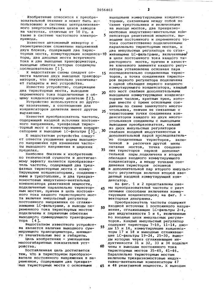 Тиристорный преобразователь постоянного напряжения в переменное (патент 1056403)
