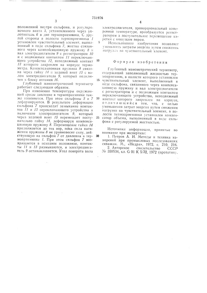 Глубинный манометрический термометр (патент 751976)