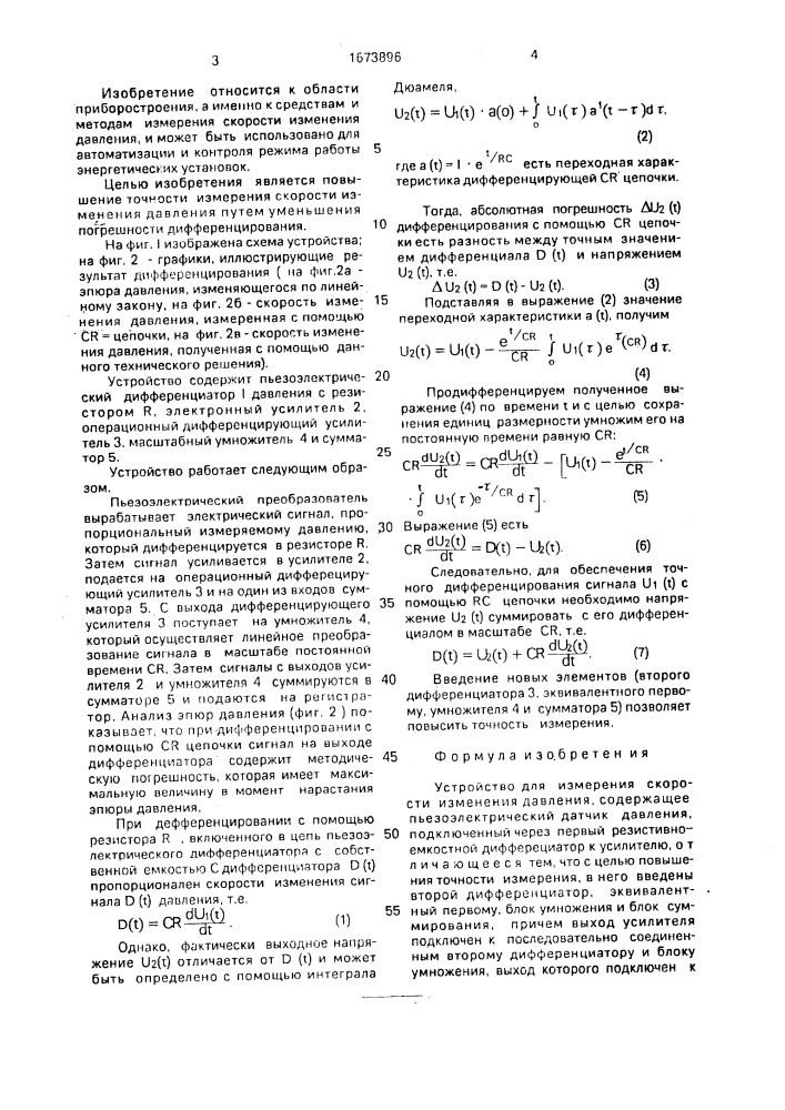 Устройство для измерения скорости изменения давления (патент 1673896)