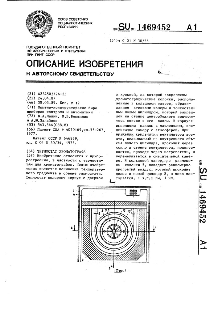 Термостат хроматографа (патент 1469452)