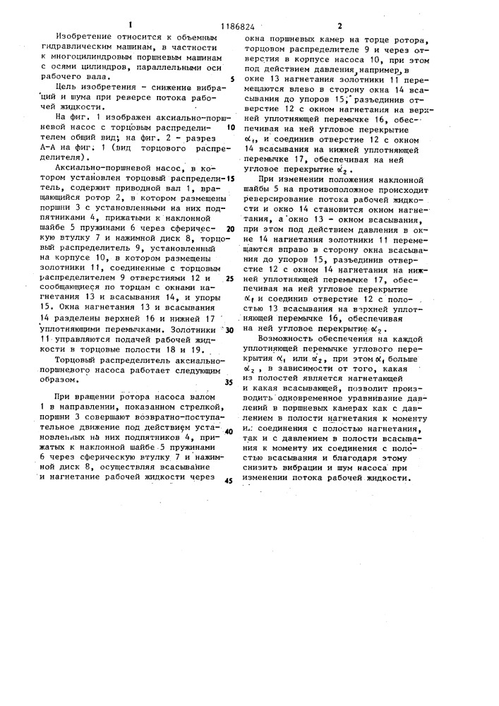 Торцовый распределитель аксиально-поршневого насоса с реверсивным потоком рабочей жидкости (патент 1186824)