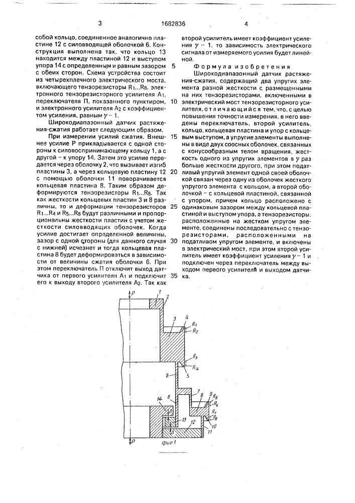 Широкодиапазонный датчик растяжения-сжатия (патент 1682836)