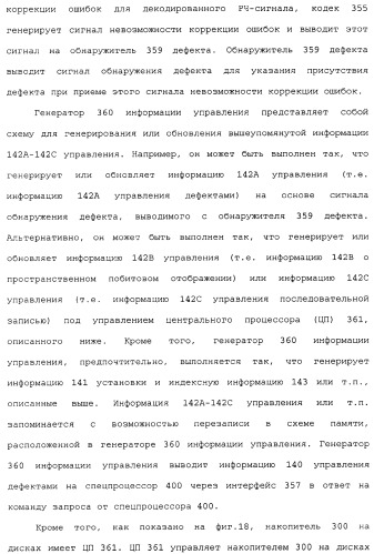 Носитель записи типа с однократной записью, устройство записи и его способ, устройство воспроизведения и его способ и компьютерная программа (патент 2349974)