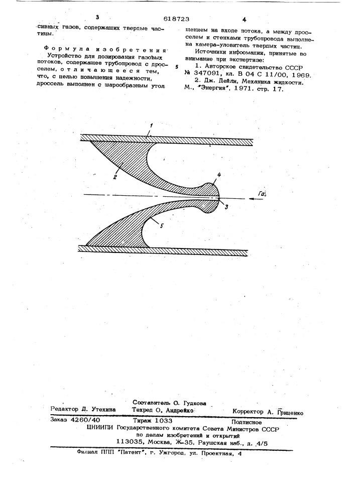 Устройство дозирования газовых потоков (патент 618723)