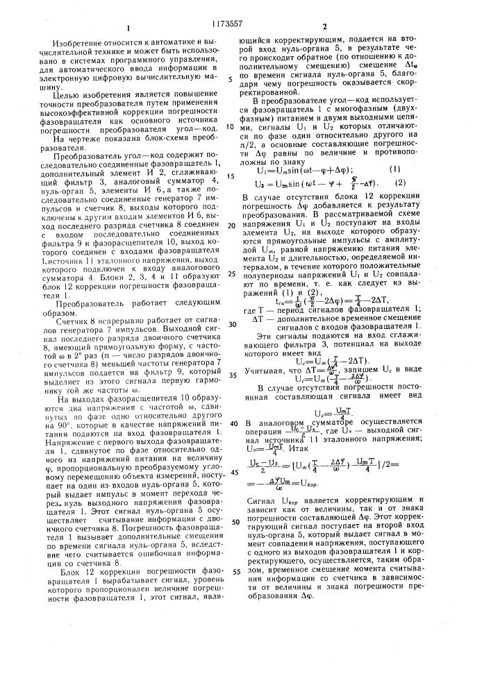 Преобразователь угол-код (патент 1173557)