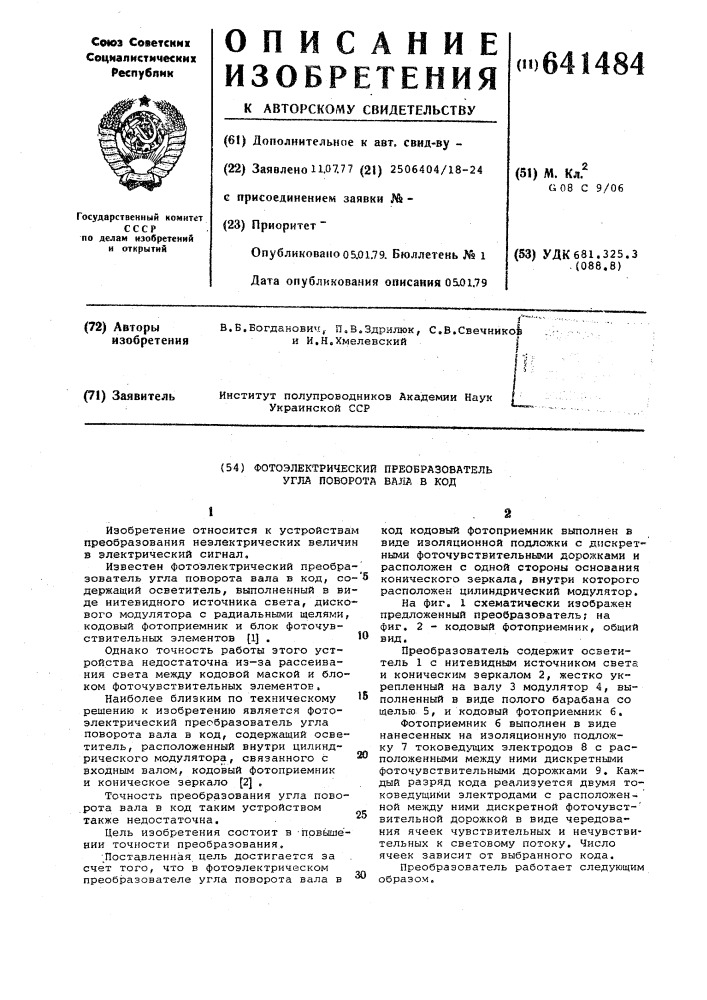 Фотоэлектрический преобразователь угла поворота вала в код (патент 641484)