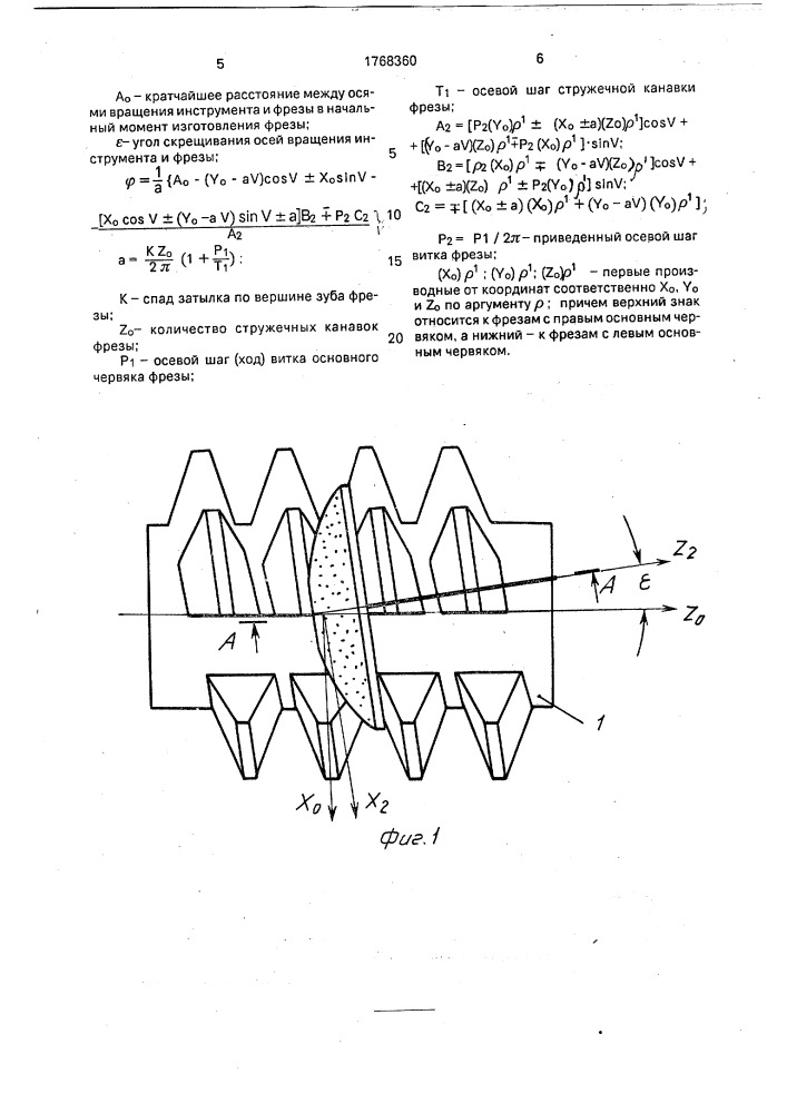 Способ изготовления чистовой червячной фрезы (патент 1768360)