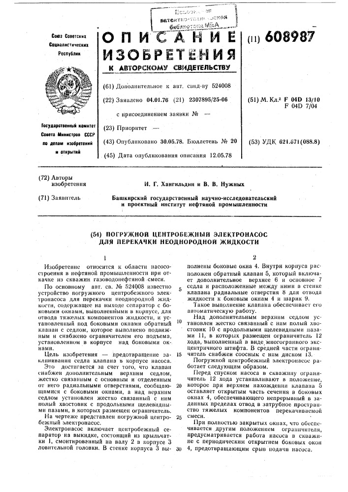 Погружной центробежный электронасос для перекачки неоднородной жидкости (патент 608987)