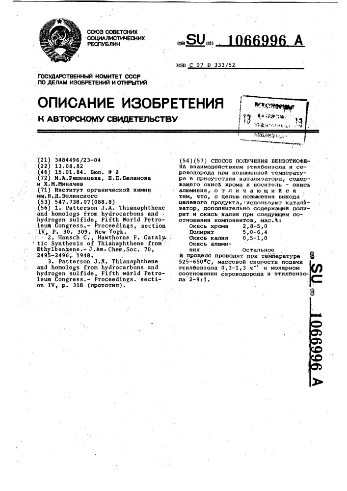 Способ получения бензотиофена (патент 1066996)