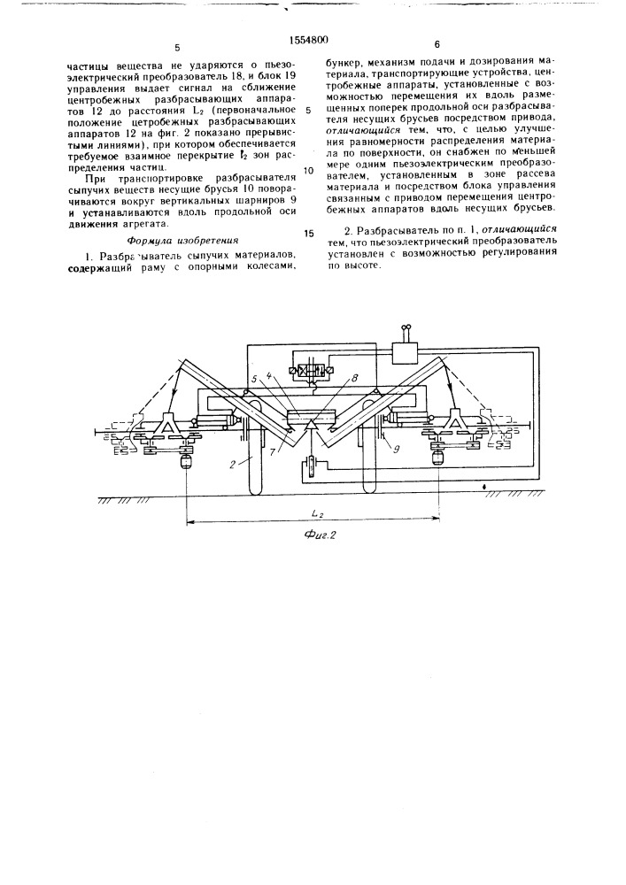 Разбрасыватель сыпучих материалов (патент 1554800)