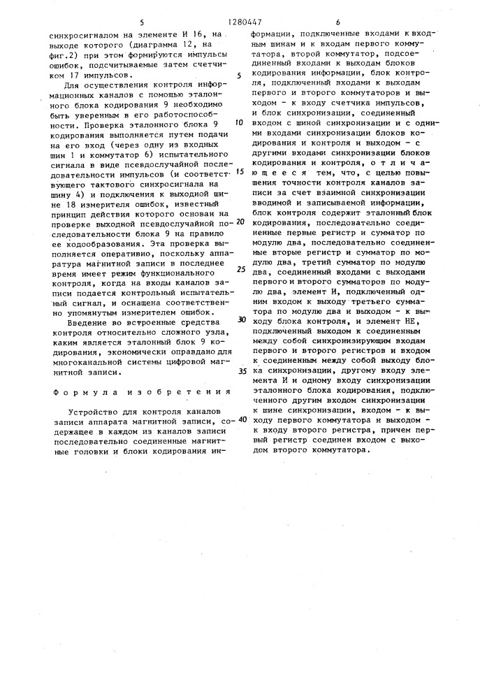 Устройство для контроля каналов записи аппарата магнитной записи (патент 1280447)