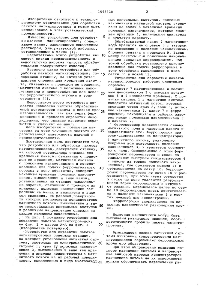 Устройство для обработки пакетов магнитопроводов (патент 1045330)