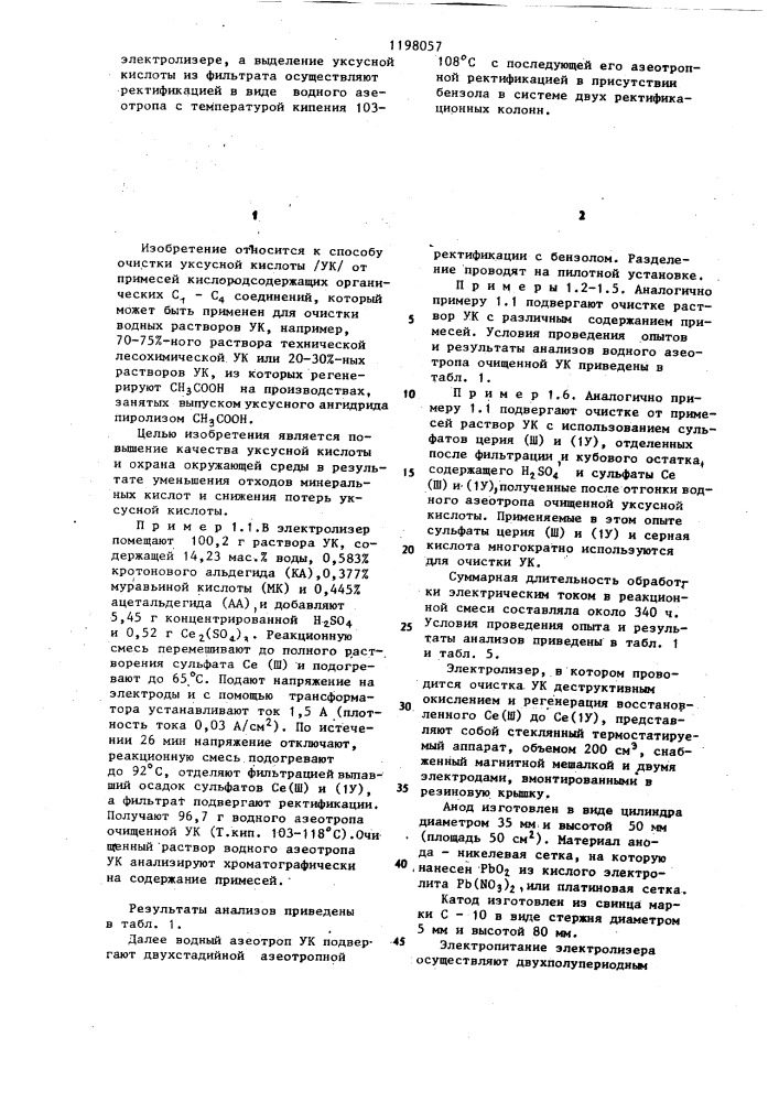 Способ очистки уксусной кислоты от примесей кислородсодержащих органических @ - @ соединений (его варианты) (патент 1198057)