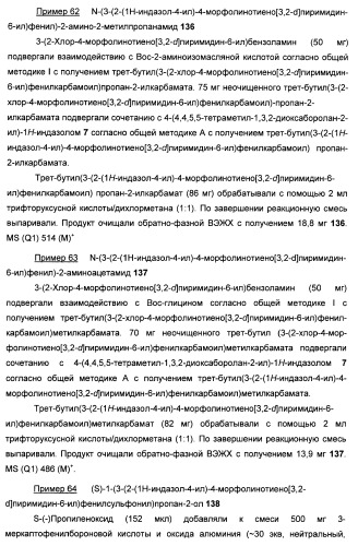 Ингибиторы фосфоинозитид-3-киназы и содержащие их фармацевтические композиции (патент 2437888)