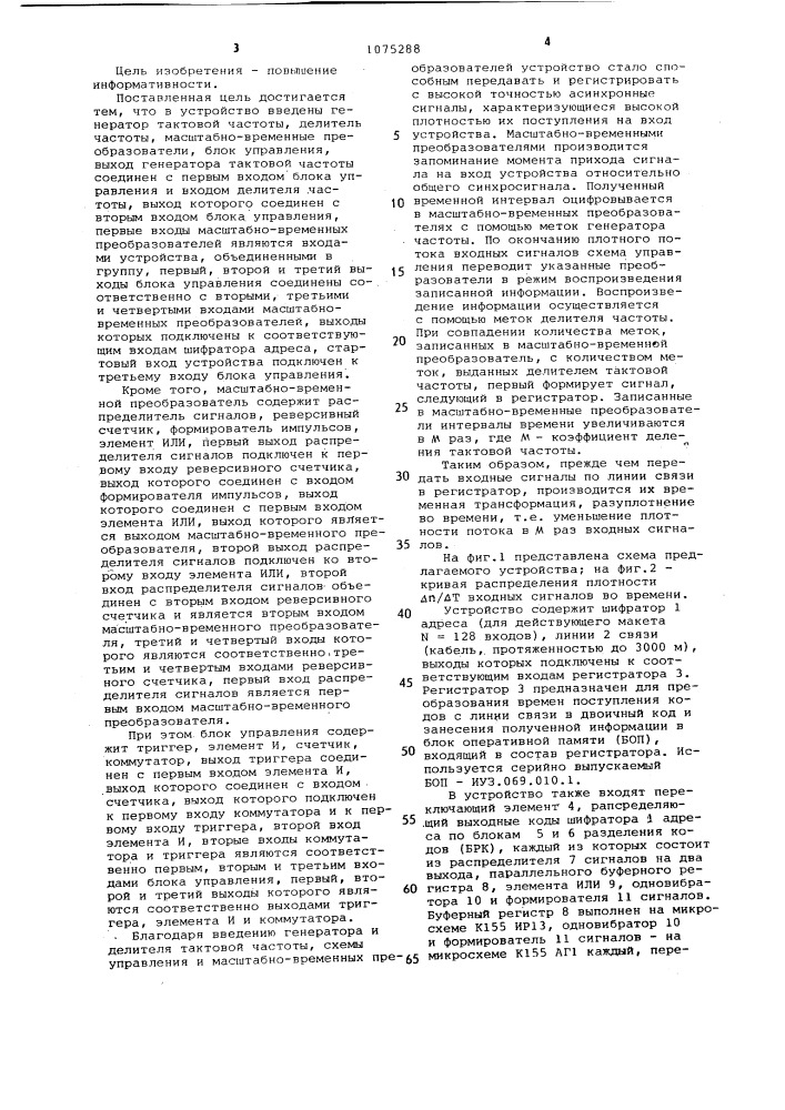 Устройство для передачи асинхронных сигналов (патент 1075288)