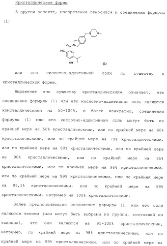 Производные гидробензамида в качестве ингибиторов hsp90 (патент 2490258)