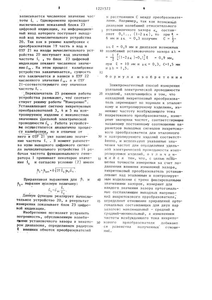 Электромагнитный способ измерения удельной электрической проводимости изделий (патент 1221572)