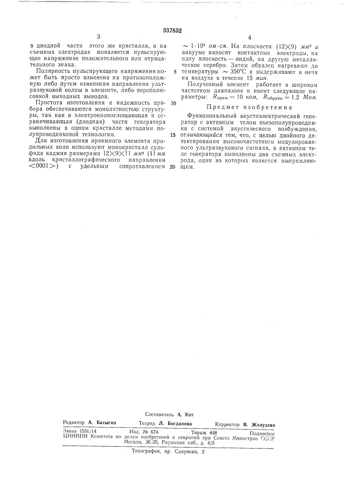 Патент ссср  337852 (патент 337852)
