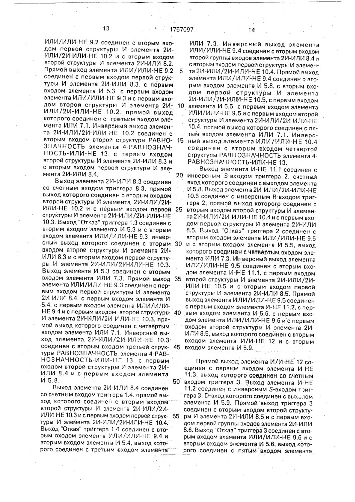 Управляемый делитель частоты следования импульсов (патент 1757097)