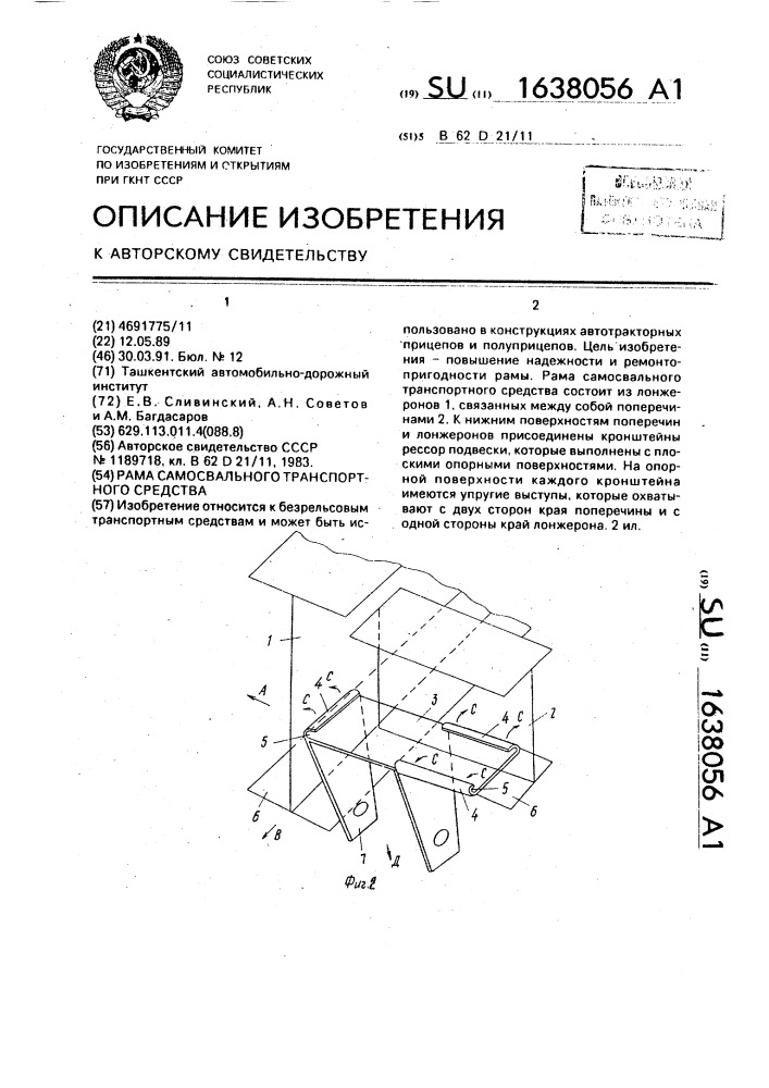 Рама самосвального транспортного средства (патент 1638056)