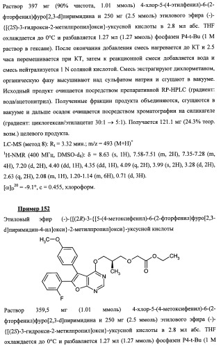 Новые ациклические, замещенные производные фуропиримидина и их применение для лечения сердечно-сосудистых заболеваний (патент 2454419)