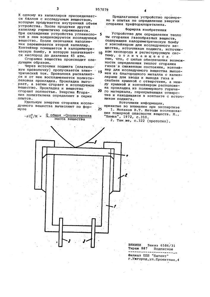 Устройство для определения теплоты сгорания газообразных веществ (патент 957079)