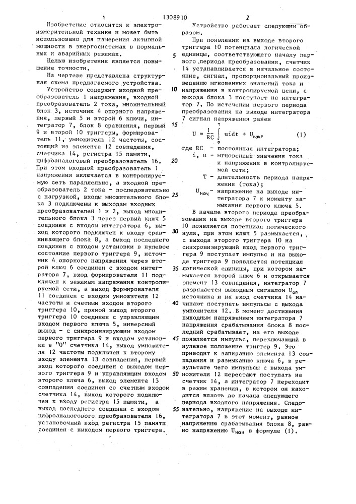 Измерительный преобразователь активной мощности (патент 1308910)