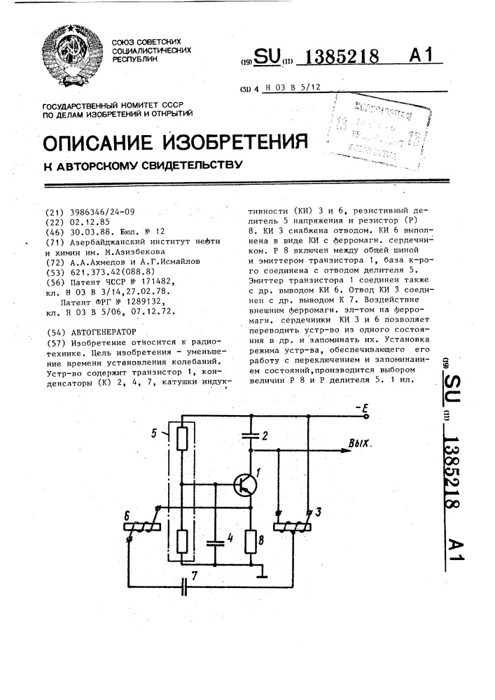 Автогенератор (патент 1385218)