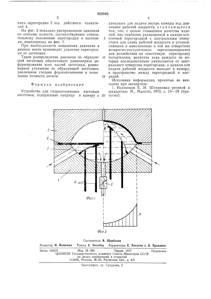 Устройство для гидроштамповоки листовых заготовок (патент 555946)