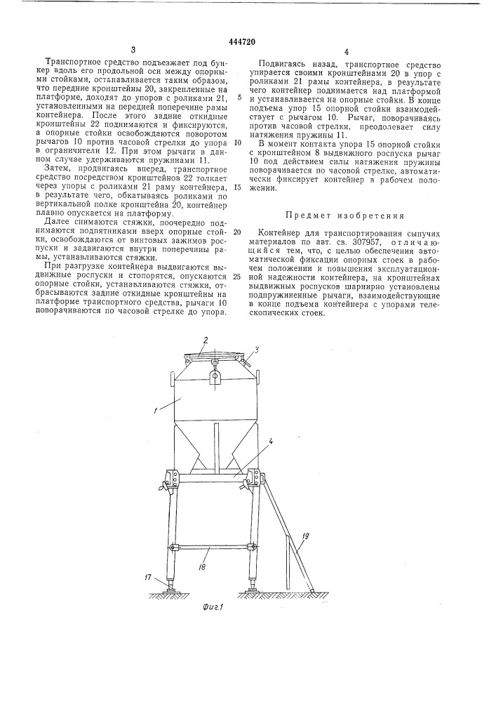 Контейнер для транспортирования сыпучих материалов (патент 444720)
