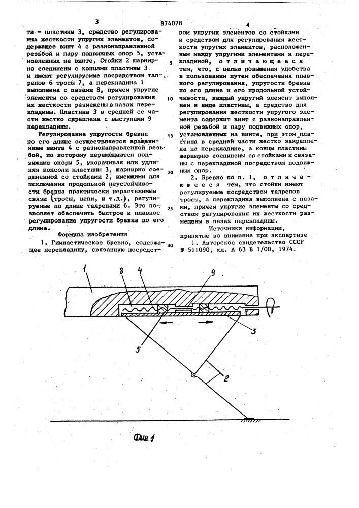 Гимнастическое бревно (патент 874078)