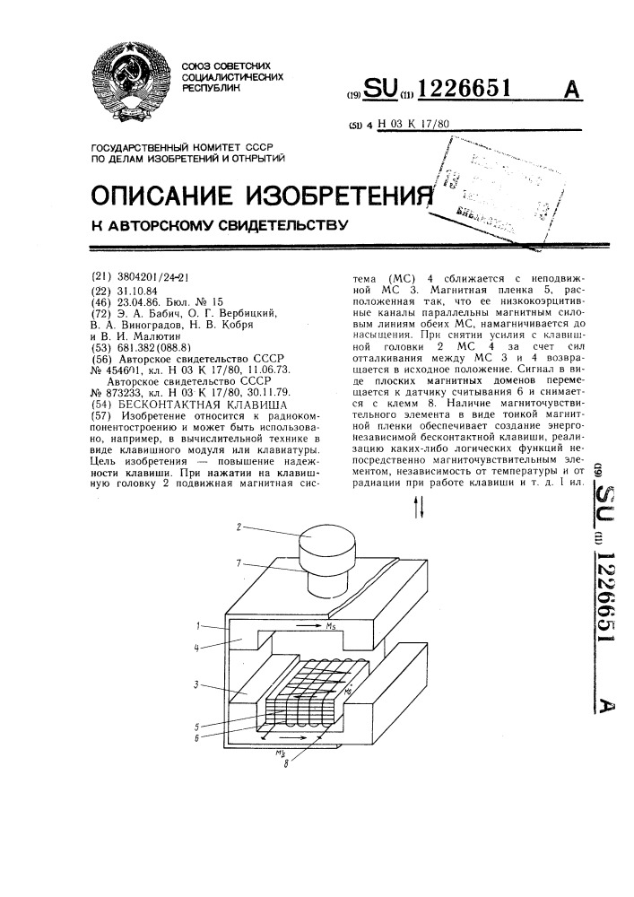 Бесконтактная клавиша (патент 1226651)