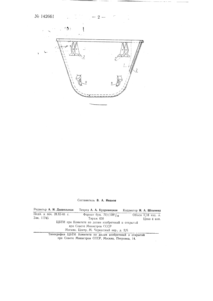 Шлаковозный ковш (патент 142661)