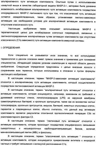 Способ лечения заболеваний, связанных с masp-2-зависимой активацией комплемента (варианты) (патент 2484097)