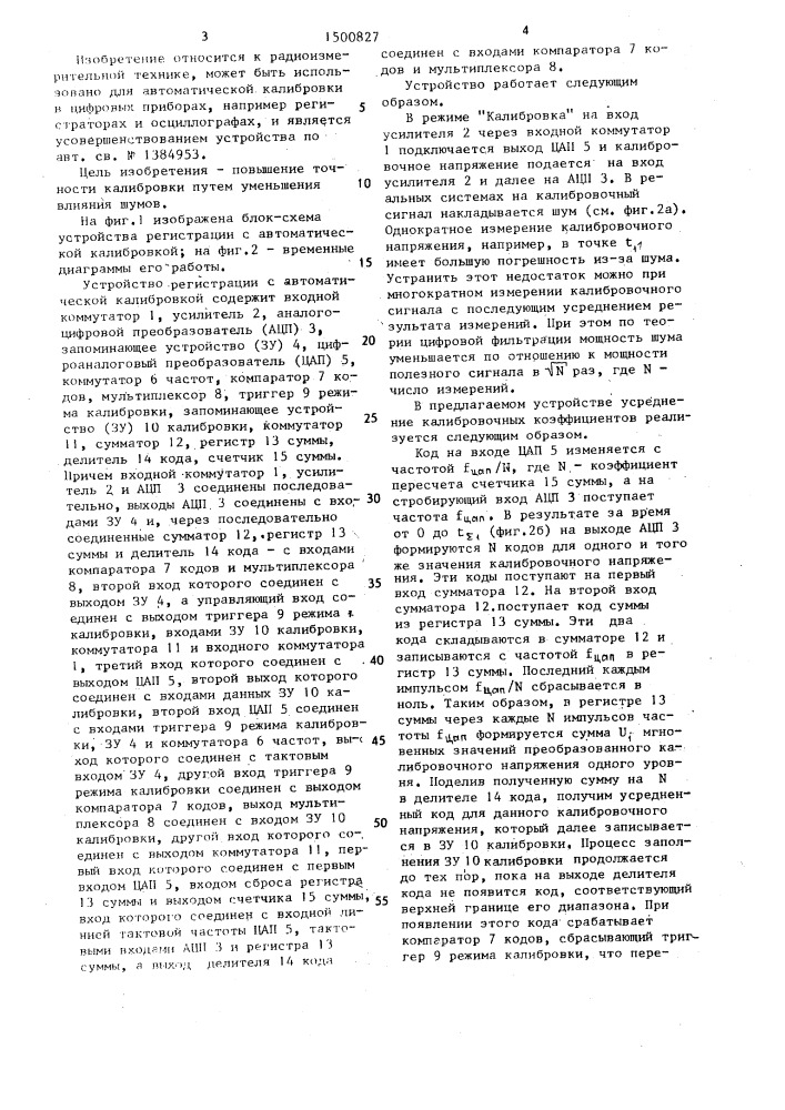 Устройство регистрации с автоматической калибровкой (патент 1500827)